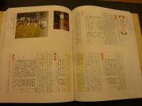 「中国・四国　ふるさと大歳時記」 　角川版　ふるさと大歳時記　６