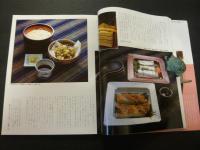 雑誌　「四季の味　秋　No.51」　秋の上海は蟹また蟹　