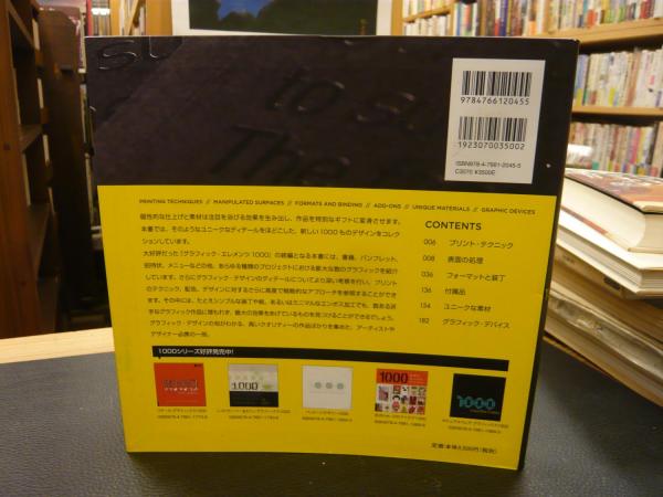 グラフィック・エレメンツ・モア 1000」(グラントデザイン