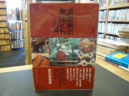 「満里奈の旅ぶくれ」　たわわ台湾