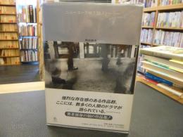 「ニューヨーク地下鉄ストーリー 」　第11回林忠彦賞受賞作品