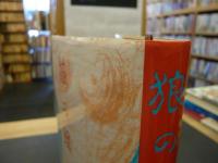 「狼の踊」