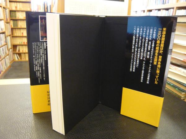 21冊セット♪ヒトラーの秘密図書館／封印されたホロコースト／ヒトラーとナチドイツ ヒトラーの秘密図書館 中古本・書籍 | ブックオフ公式オンライン