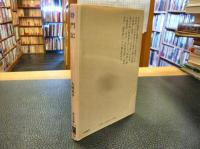 「将門記」