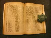 「将門記」