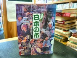 「大賑い　日本の市」