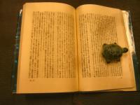 「復讐するは我にあり　上・下　２冊揃」