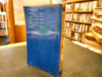 「原色・自然の手帖　磯の生物」