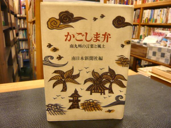 川柳末摘花輪講 初篇～4篇 全4冊揃」(西原亮 ほか共著) / 古書
