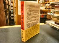 「本の旅・歴史の旅」　古本屋の見たヨーロッパ