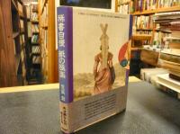 「稀書自慢　紙の極楽」