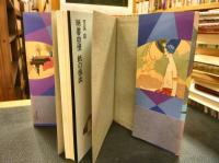 「稀書自慢　紙の極楽」