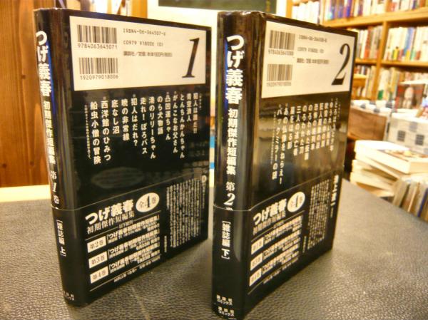 つげ義春 初期傑作短編集（3） 貸本編 上』（つげ 義春）｜講談社