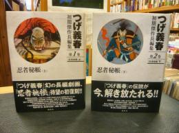 [つげ義春 初期傑作長編集 第1・2巻 忍者秘帳上・下巻 ２冊揃」