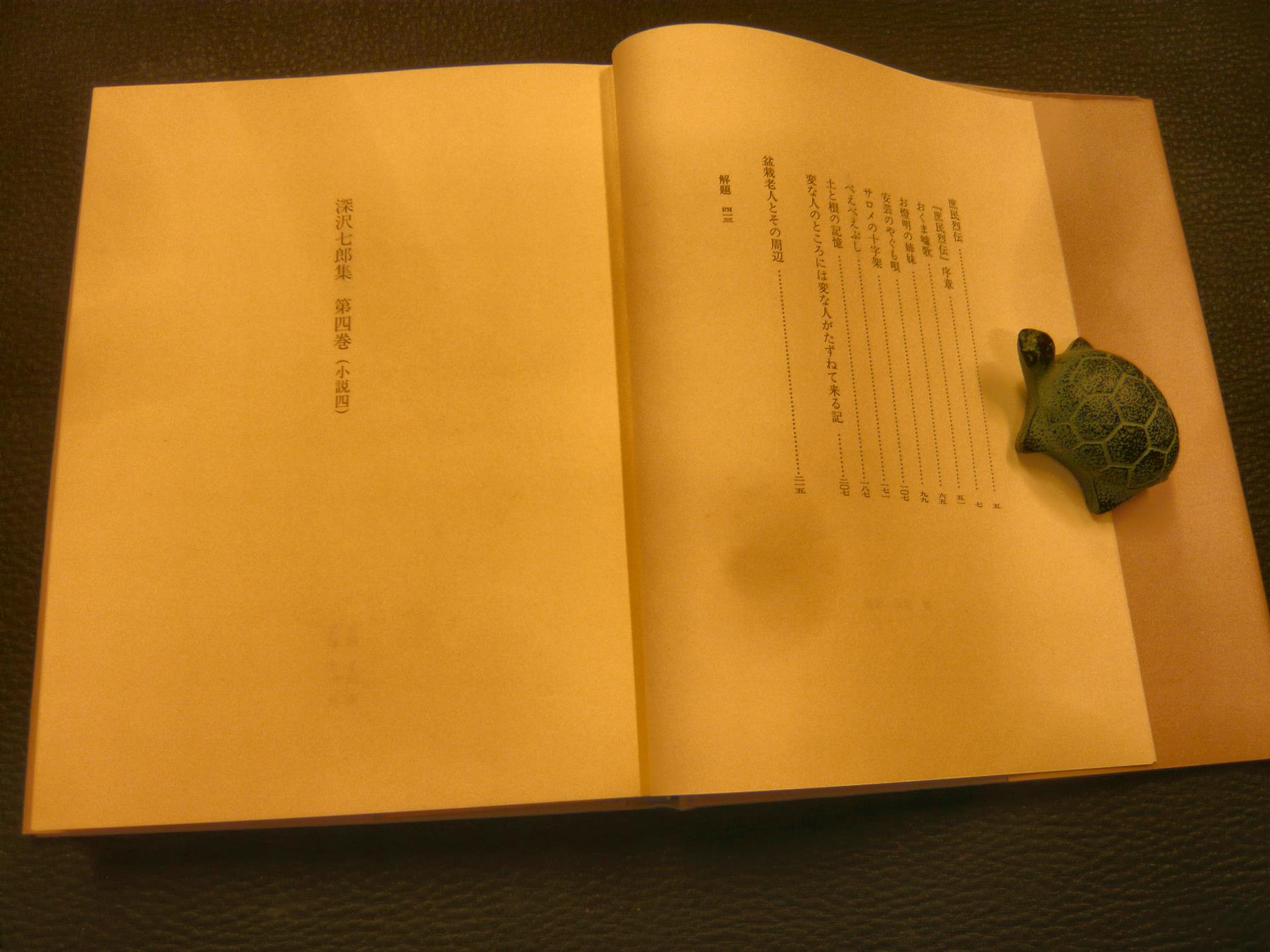 深沢七郎集 第4巻 小説 4 庶民列伝 深沢七郎 著 古書猛牛堂 古本 中古本 古書籍の通販は 日本の古本屋 日本の古本屋 深沢七郎集 第4巻 小説 4 庶民列伝 深沢七郎 著 古書猛牛堂 古本 中古本 古書籍の通販は 日本の古本屋 日本の古本屋