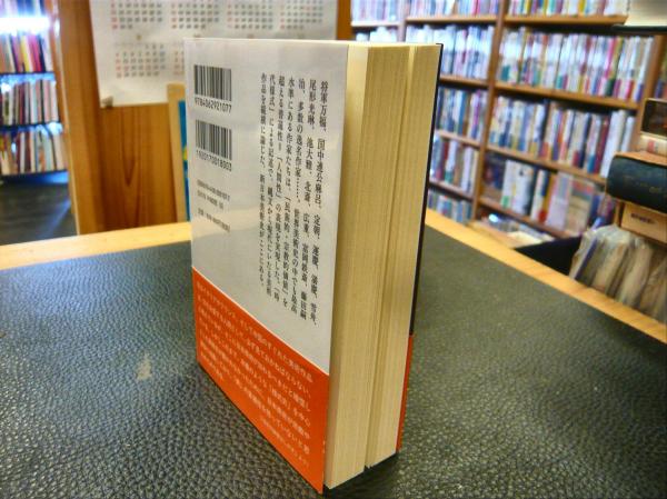 日本美術全史」 世界から見た名作の系譜(田中英道 著) / 古本、中古本 