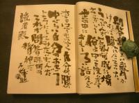 「問答無用」　金田石城の眼