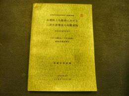 八甲田山地域の動物相調査報告　「各種陸上生態系における二次生産構造の比較研究」