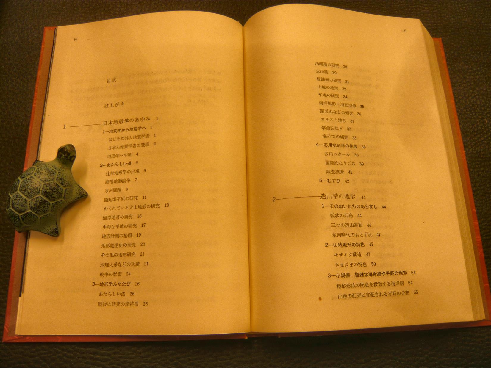 日本の地形 中野尊正 著 古本 中古本 古書籍の通販は 日本の古本屋 日本の古本屋 日本の地形 中野尊正 著 古本 中古本 古書籍の通販は 日本の古本屋 日本の古本屋