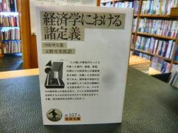 「経済学における諸定義」