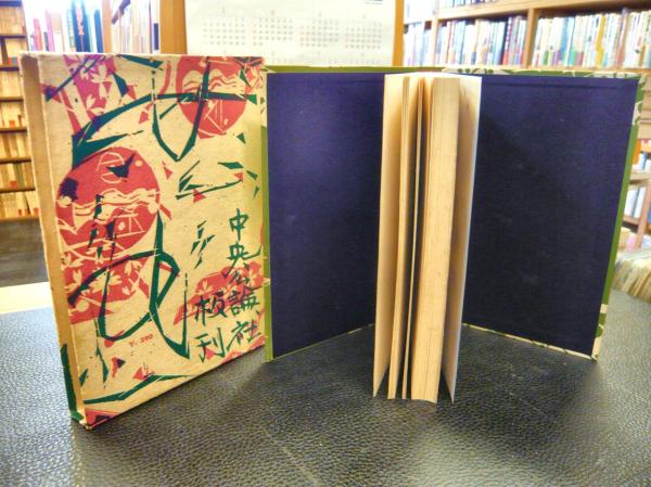 花のれん」(山崎豊子 著) / 古本、中古本、古書籍の通販は「日本 花のれん」(山崎豊子 著) / 古本、中古本、古書籍の通販は「日本