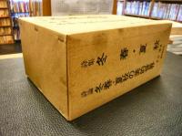 「詩集　冬春・夏秋　１・２・３　３冊　詩論　冬春・夏秋の美的世界　１・２・３　３冊　合計６冊セット」
