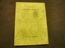 「上海博楚簡の研究　５」