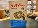 「さっぽろラーメンの本」