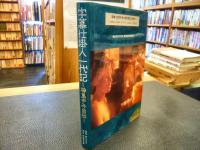 「字幕仕掛人一代記」　神島きみ自伝