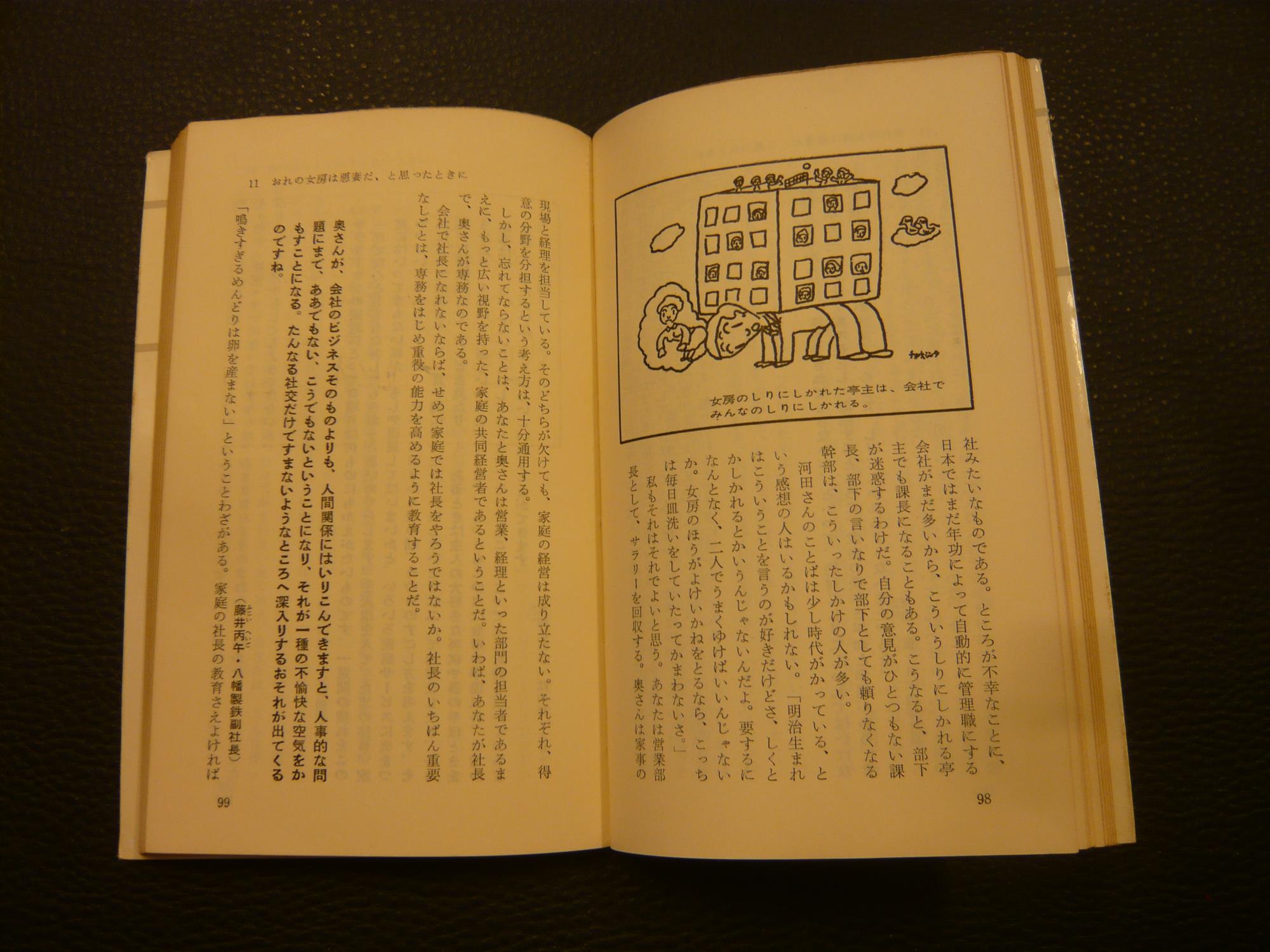 ビジネスマン名言集 仕事の不安 失望 挫折感に答える 畠山芳雄 編著 古本 中古本 古書籍の通販は 日本の古本屋 日本の古本屋