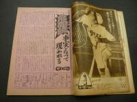 「ベースボールニュース　昭和２５年７月　６５５号」