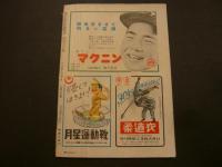 「ベースボールニュース　昭和２６年１０月　６８３号」