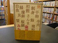 「落語食物談義」