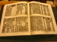 古本節用集六種研究並びに総合索引（中田祝夫著、風間書房発行） 古本節用集六種研究並びに総合索引（中田祝夫著、風間書房発行）