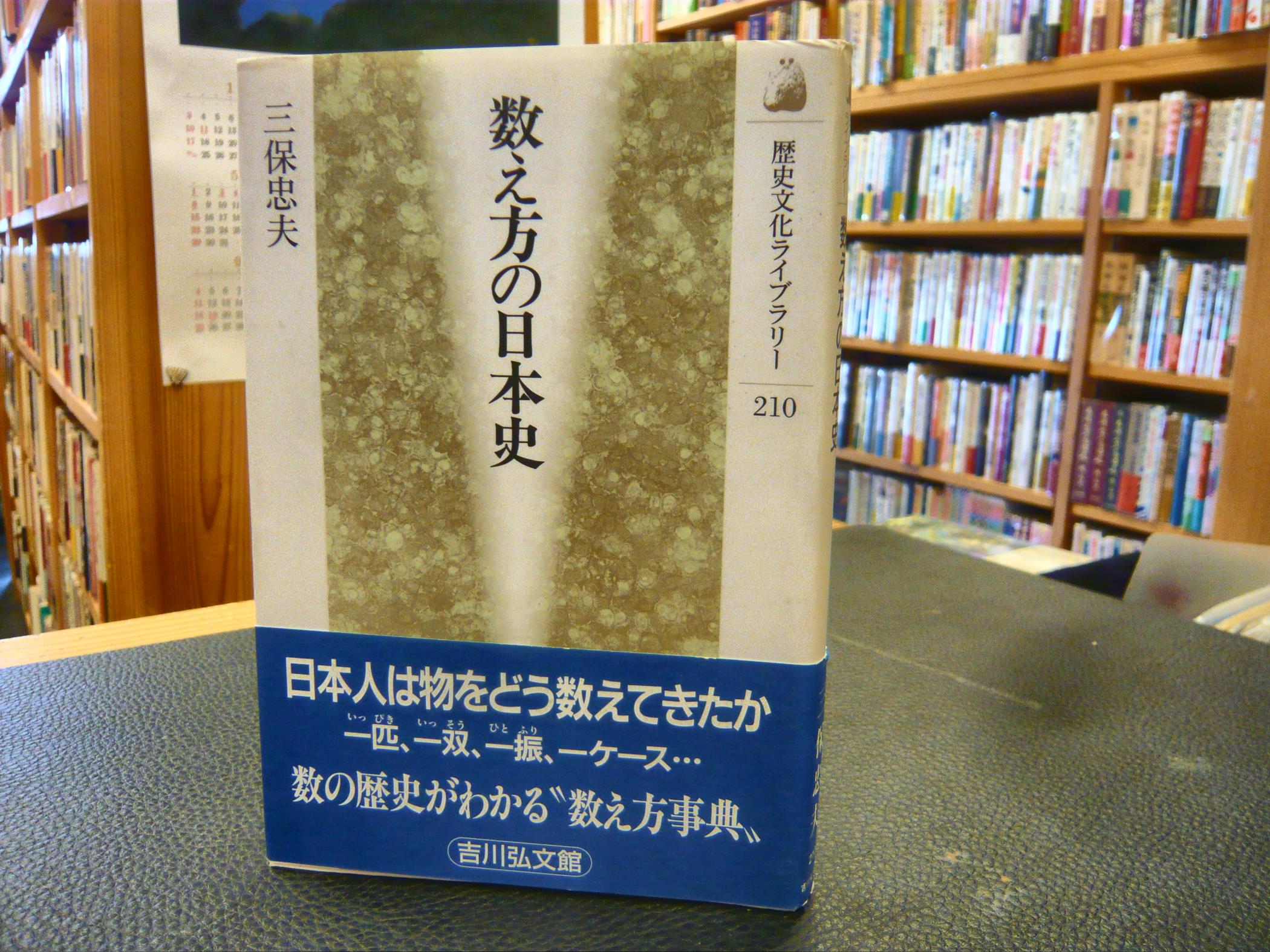 ⁄ 数の日本史事典 中古本・書籍 数学史のすすめ｜日本評論社 数の日本