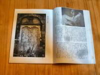 雑誌　「民芸　７２号～４１９号の内　不揃 ２５5冊一括」　