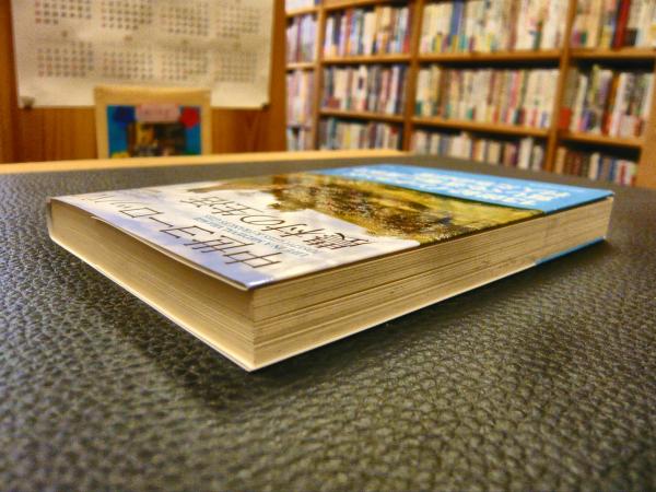 中世ヨーロッパの農村の生活 ジョゼフ ギース フランシス ギース 著 青島淑子 訳 古本 中古本 古書籍の通販は 日本の古本屋 日本の古本屋