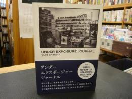 「UNDER EXPOSURE JOUNAL」　アンダー　エクスポージャー　ジャーナル