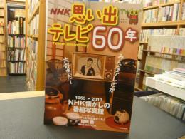 「思い出テレビ60年」　TV60th Anniversary
