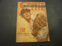 雑誌　「スポーツライフ」　１９４７年12月号　第１巻１２号