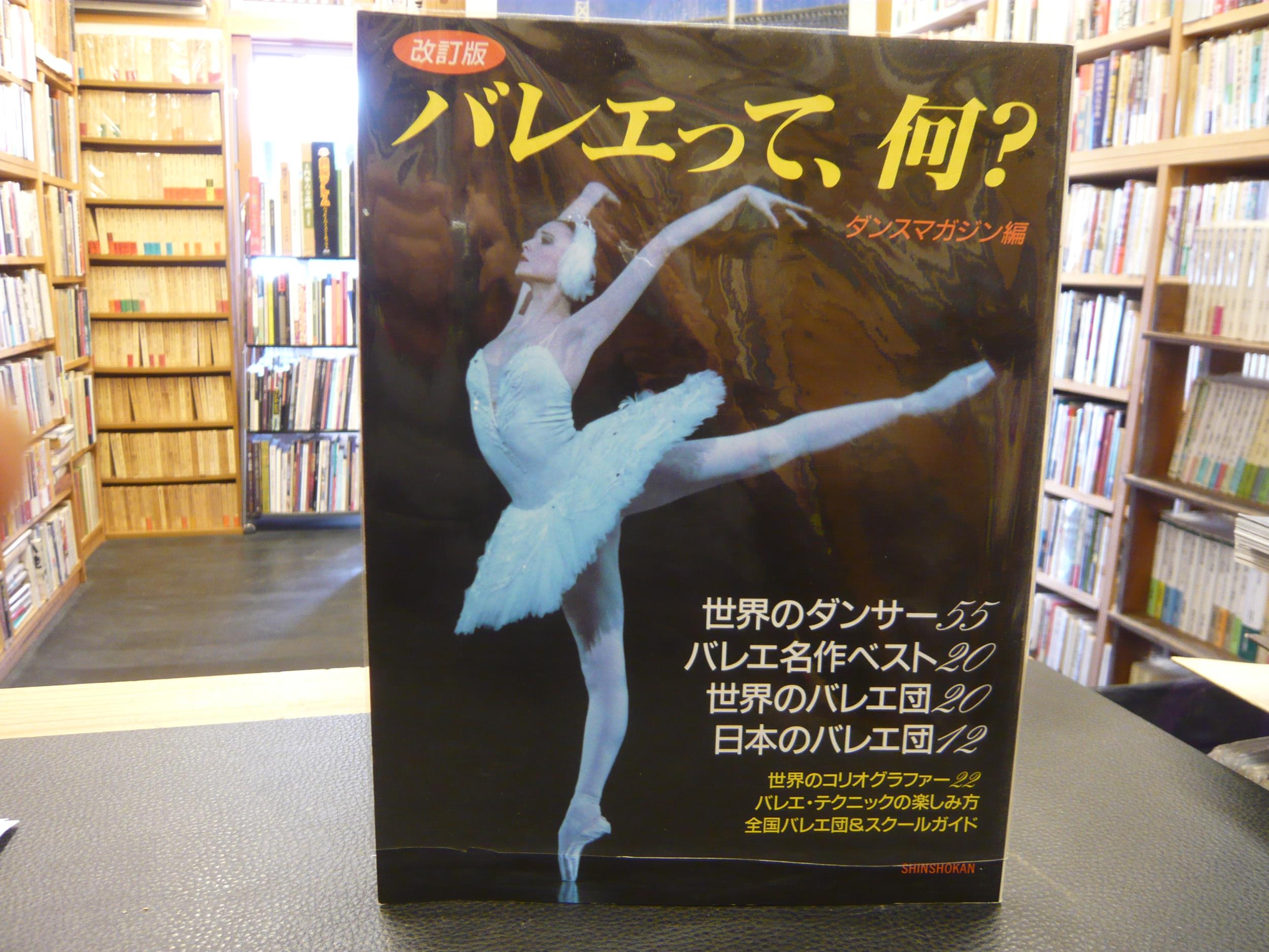 バレエとダンスの歴史 : 欧米劇場舞踊史 バレエとダンスの歴史 : 欧米劇場舞踊史