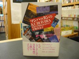 「マンハッタンのKUROSAWA」　英語の字幕版はありますか?
