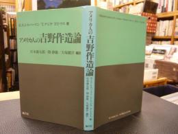 「アメリカ人の吉野作造論」