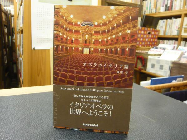 作詩法の基本とイタリア・オペラの台本―より正しく理解するため