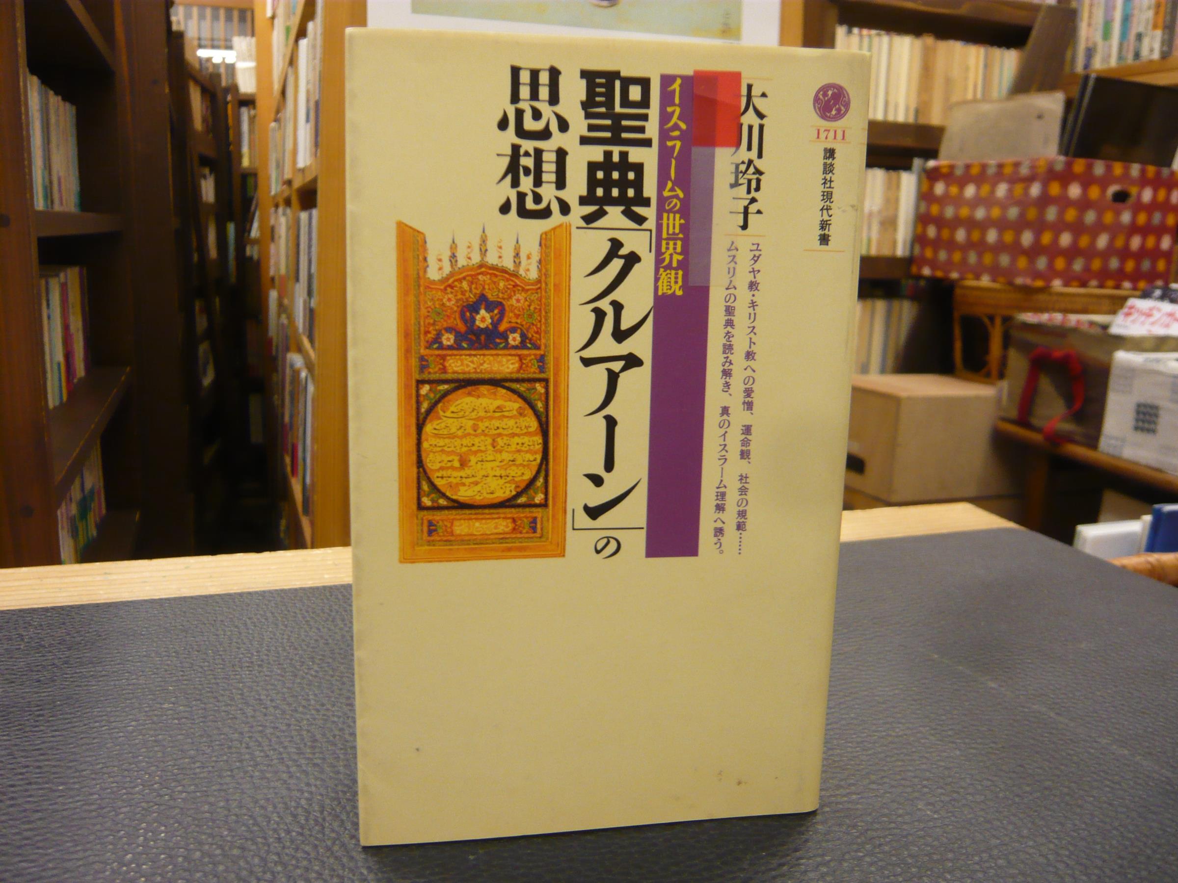 キリスト 教 の 聖典 キリスト 教 の 聖典