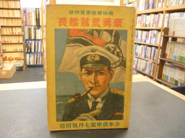 おとなのオモチャ」(境田昭造) / 古書猛牛堂 / 古本、中古本、古