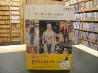 「パリ・おしゃれコーデBOOK」　 Coordinate Book from Paris