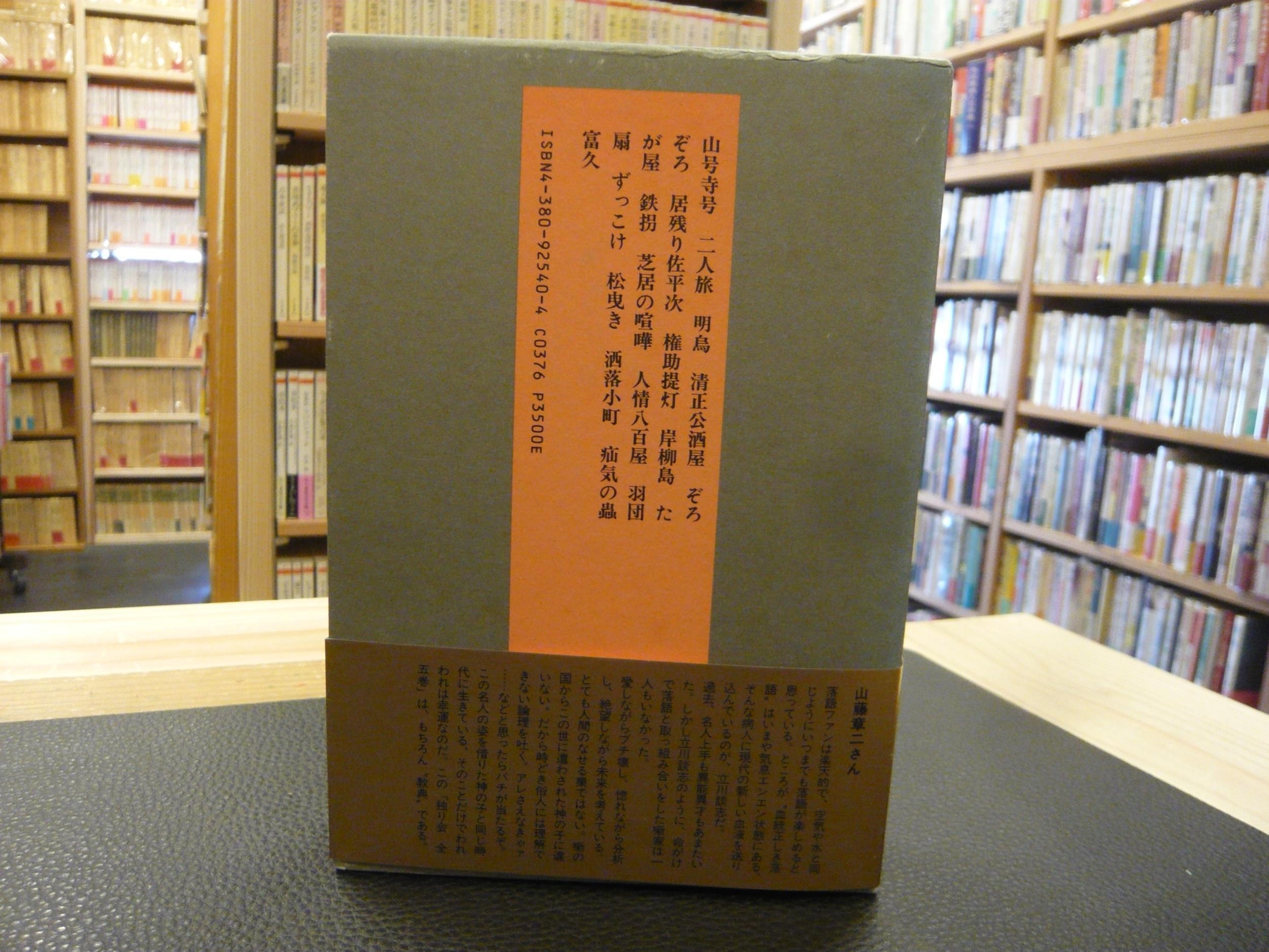 立川談志独り会 第1巻 立川 談志 著 古本 中古本 古書籍の通販は 日本の古本屋 日本の古本屋 立川談志独り会 第1巻 立川 談志 著 古本 中古本 古書籍の通販は 日本の古本屋 日本の古本屋