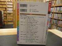 「旅する長崎学　6　キリシタン文化　別冊総集編」