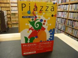 「Piazza」　東京大学イタリア語教材